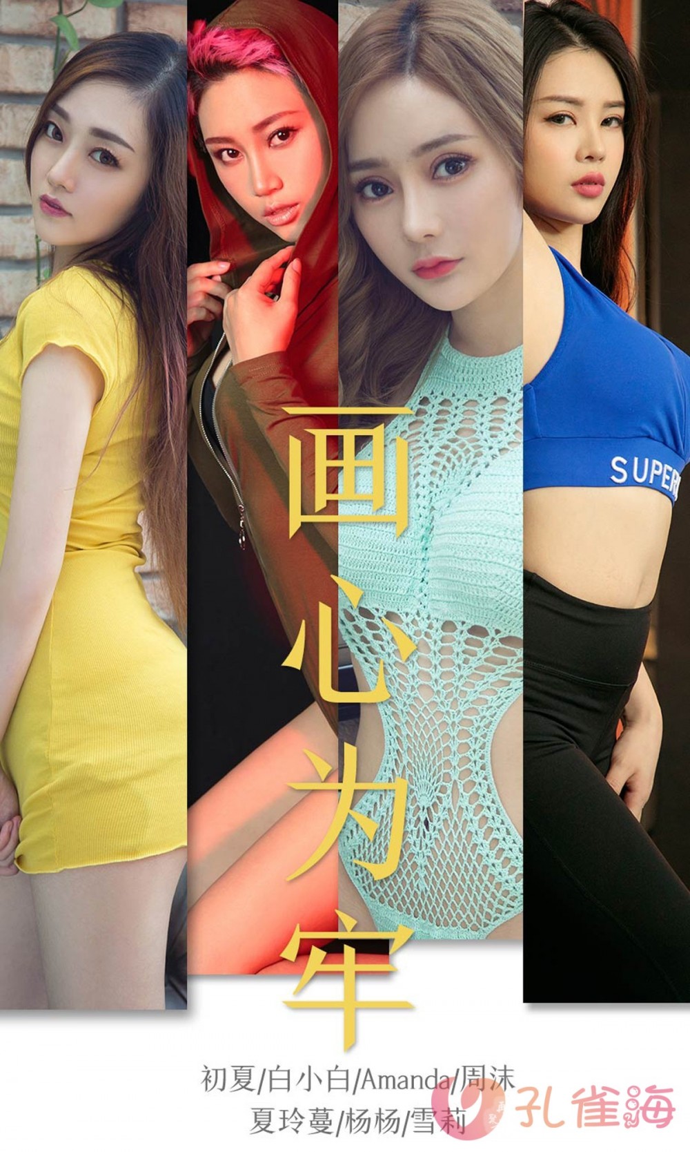 爱尤物(尤果网App) – 套图0001-2953期[123GB-2024.12]-美女海